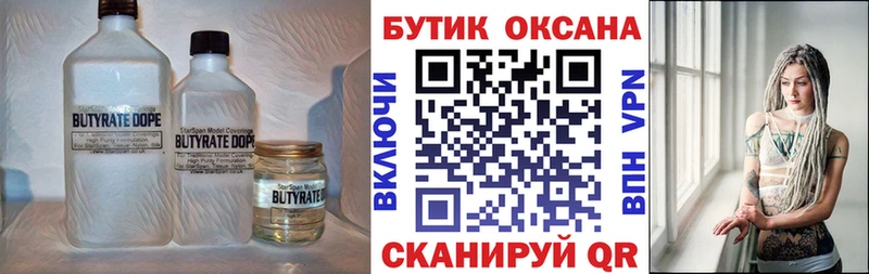 БУТИРАТ Butirat  Новый Оскол 