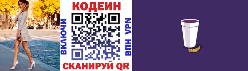 купить наркотик Новый Оскол Codein Purple Drank